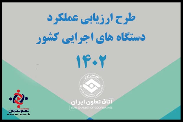 رضایتمندی فعالان اقتصادی از عملکرد اتاق تعاون ایران در راستای بهبود فضای کسب و کار به  روایت آمار